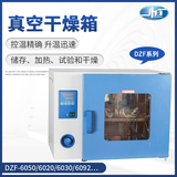 一恒 电热恒温真空干燥箱 工业真空烤箱 DZF-6050/6051