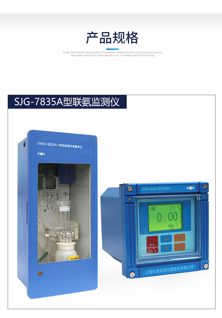 雷磁在线联氨监测仪实验室检测仪分析测试温补sjg7835a型